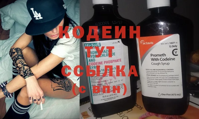 дарнет шоп  Осинники  Codein Purple Drank 